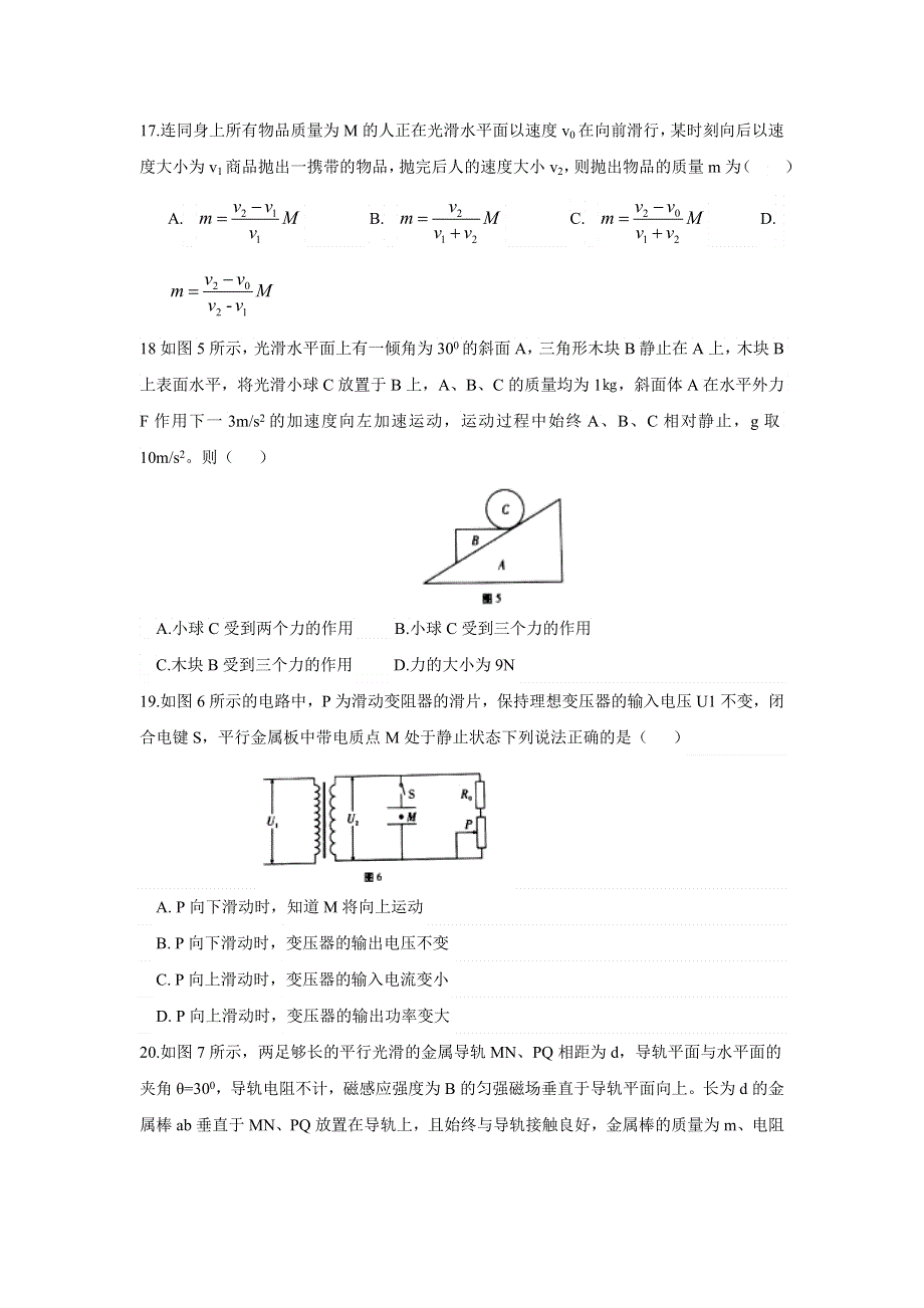 云南省师范大学附属中学2017届高考适应性月考（八）理科综合物理试题 WORD版含答案.doc_第2页