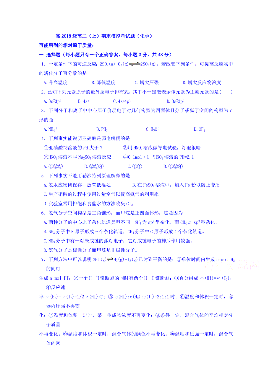 四川外语学院重庆第二外国语学校2016-2017学年高二上学期期末模拟化学试题（无答案） WORD版含答案.doc_第1页