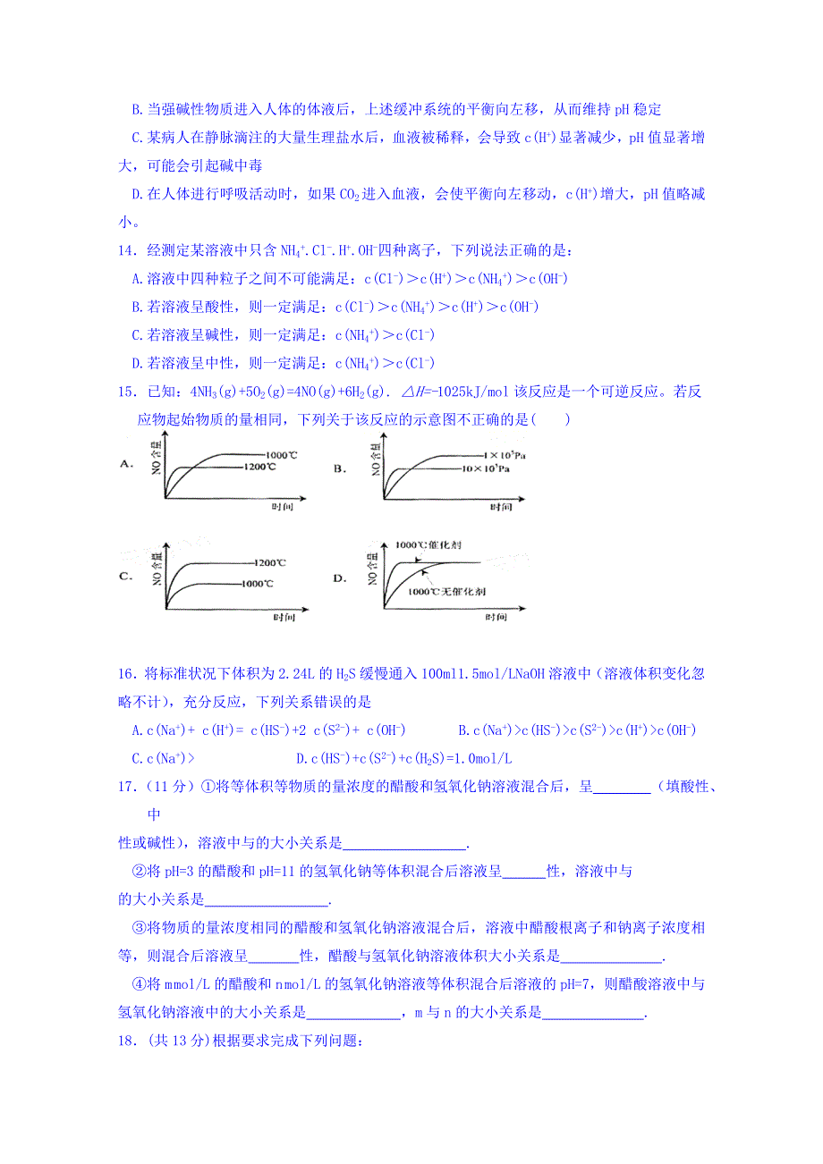 四川外语学院重庆第二外国语学校2016-2017学年高二上学期期末模拟化学试题（无答案） WORD版含答案.doc_第3页