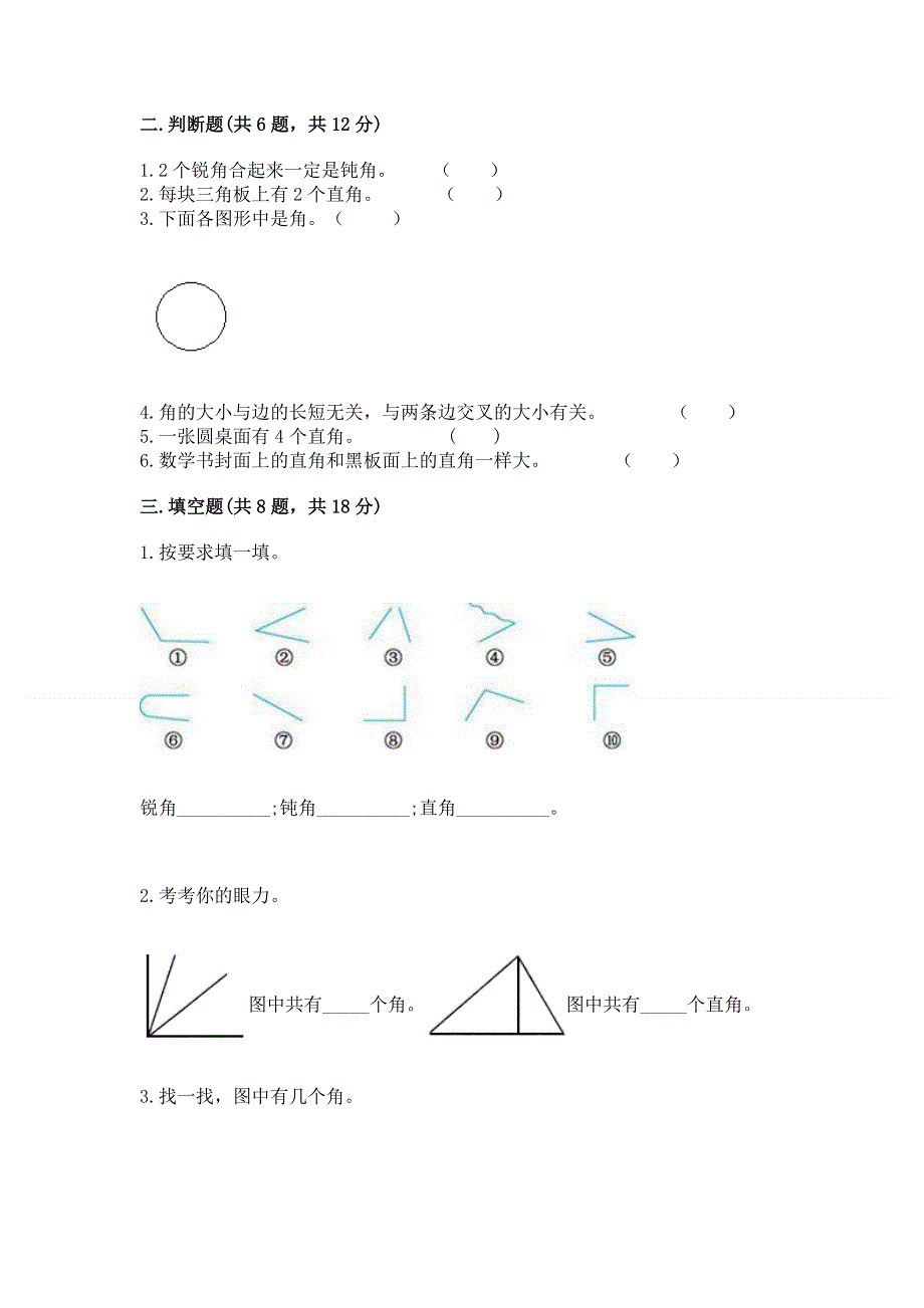 小学二年级数学《角的初步认识》易错题及一套完整答案.docx_第2页