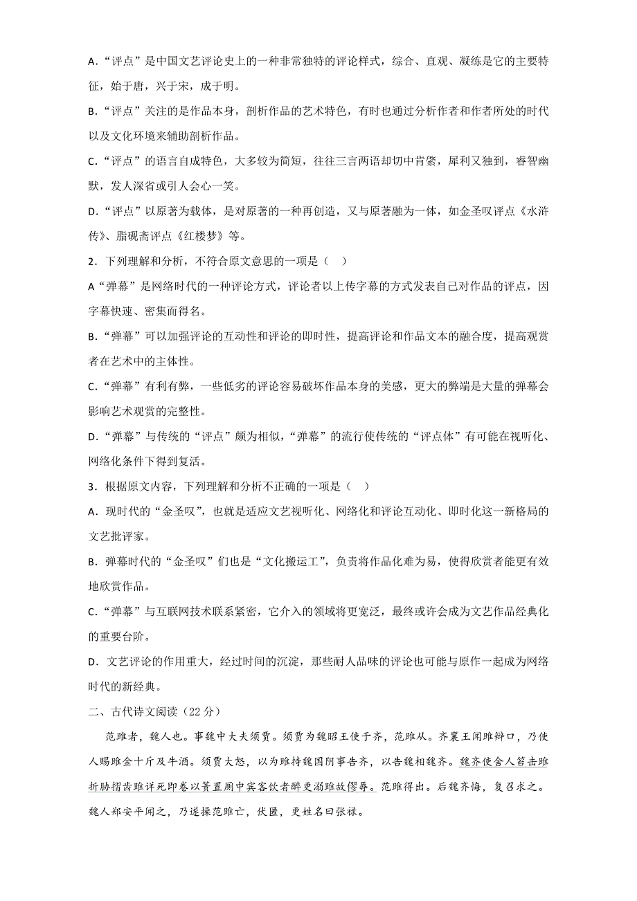 四川外语学院重庆第二外国语学校2017届高三上学期周周清（1）语文试题 WORD版含答案.doc_第2页