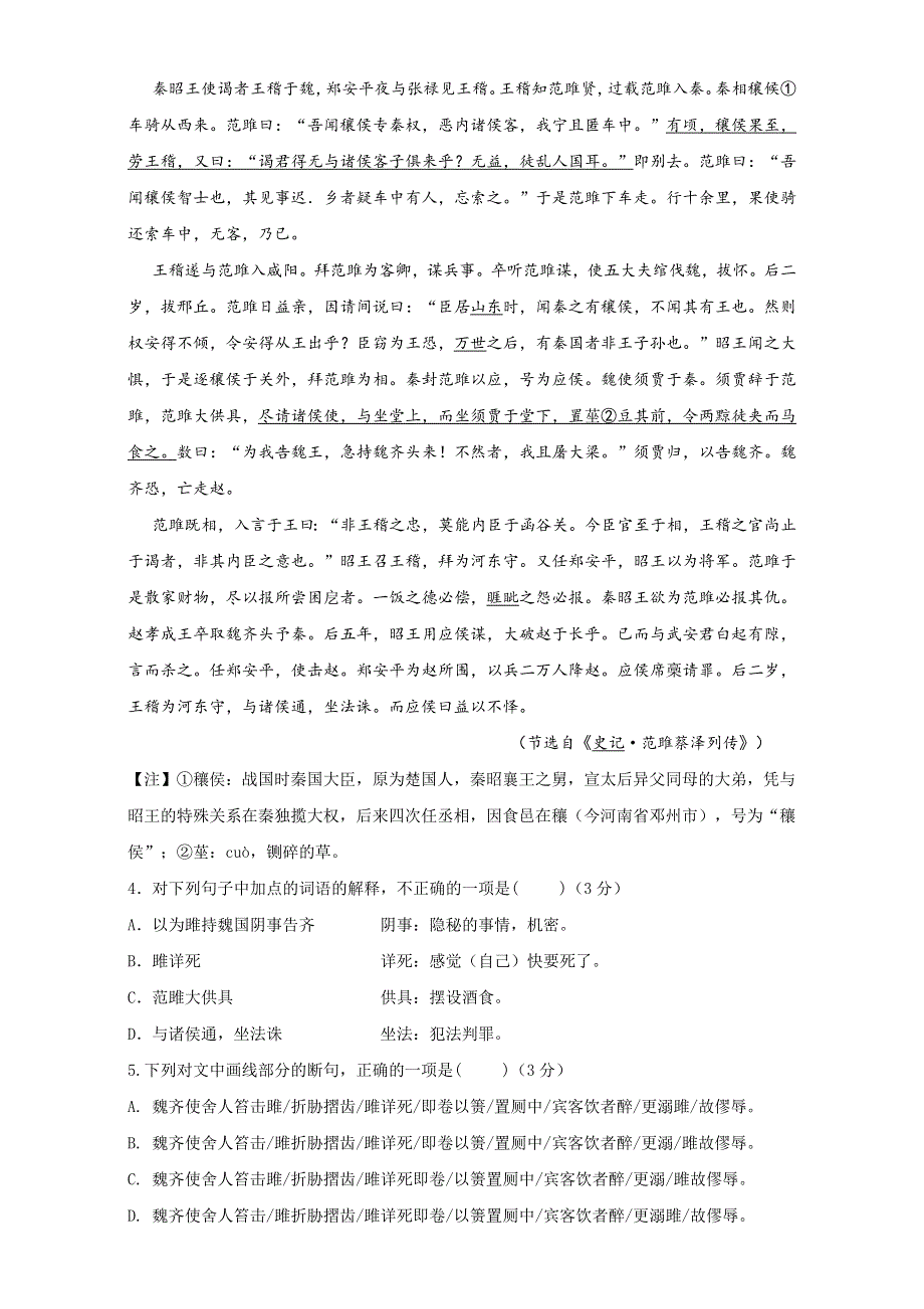 四川外语学院重庆第二外国语学校2017届高三上学期周周清（1）语文试题 WORD版含答案.doc_第3页