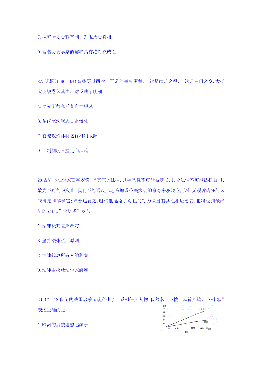 云南省师范大学附属中学2019届高三上学期第二次月考历史试题 WORD版含答案.doc_第2页