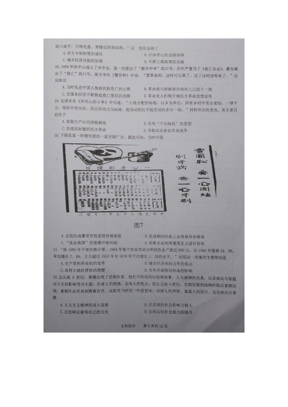 四川外语学院重庆第二外国语学校2017届高三上学期第四次月考文综历史试题 扫描版缺答案.doc_第2页