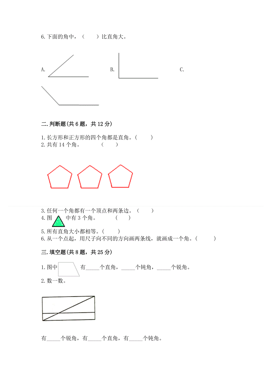 小学二年级数学《角的初步认识》易错题及参考答案（培优）.docx_第2页