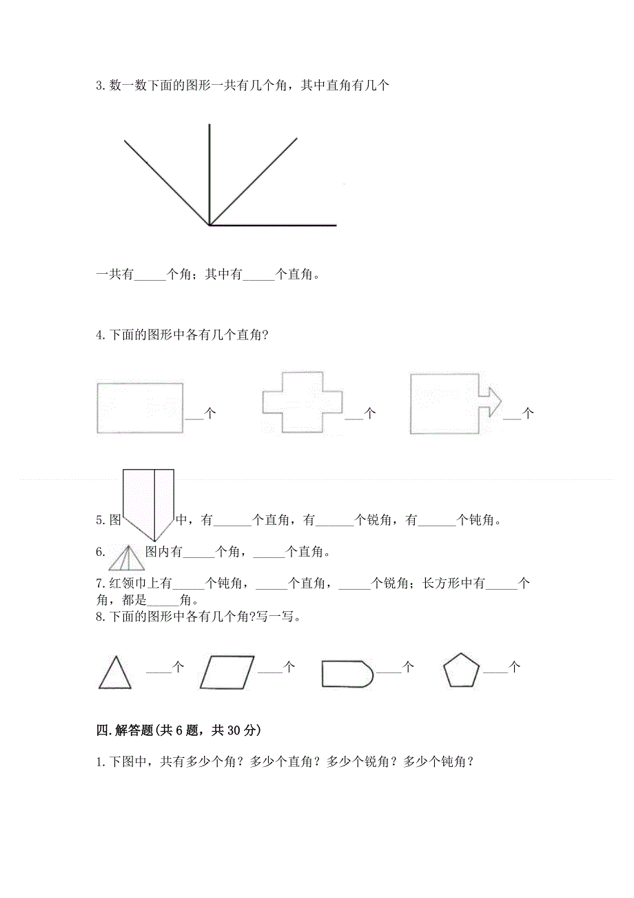 小学二年级数学《角的初步认识》易错题及参考答案（培优）.docx_第3页