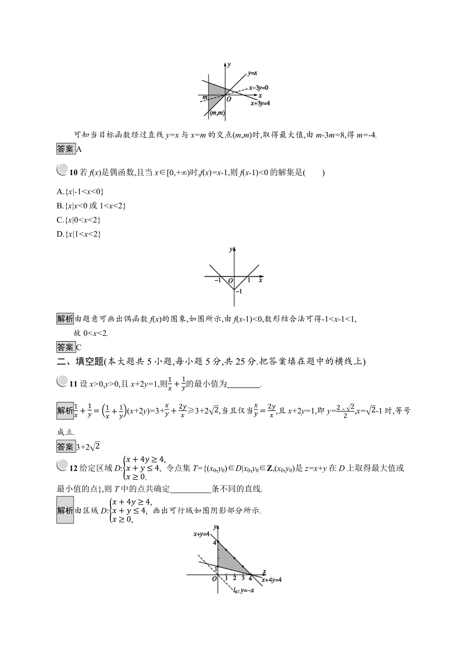 2019版数学人教B版必修5训练：第三章 不等式 检测（A） WORD版含解析.docx_第3页