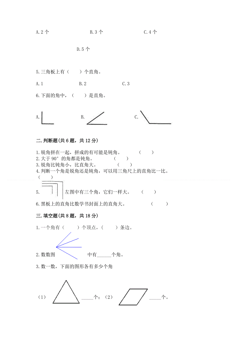 小学二年级数学《角的初步认识》易错题及免费答案.docx_第2页