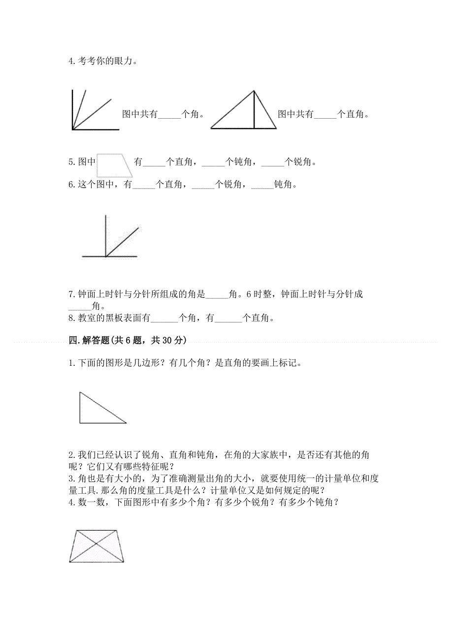 小学二年级数学《角的初步认识》易错题及免费答案.docx_第3页