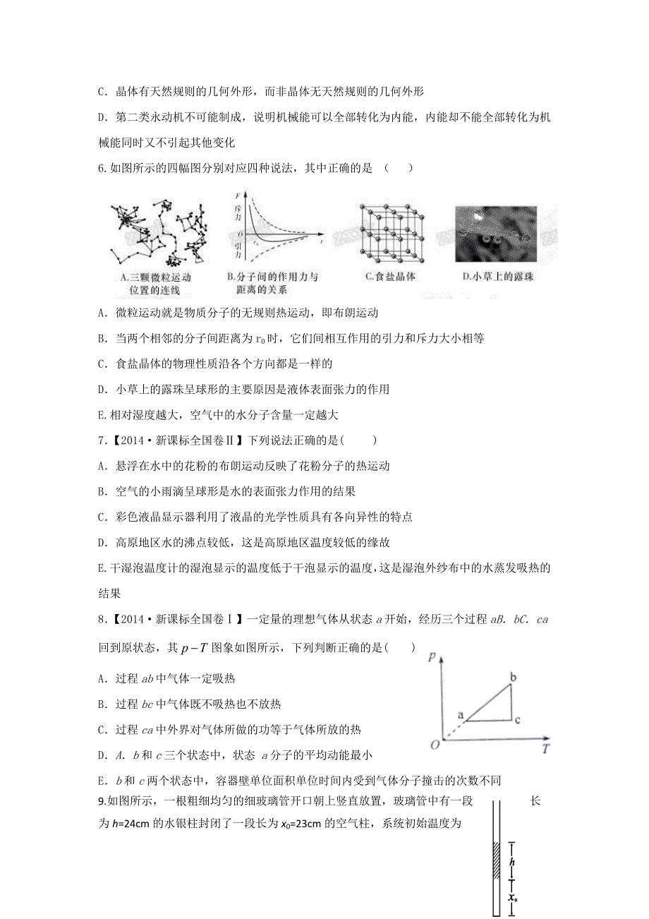 四川外语学院重庆第二外国语学校2017届高三上学期物理热学专练（2） WORD版含答案.doc_第2页