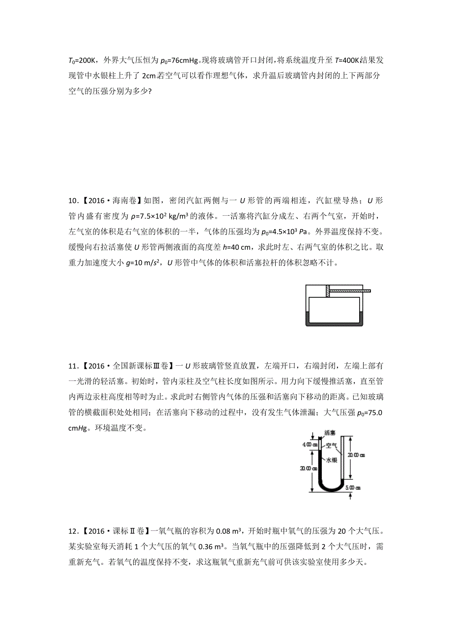 四川外语学院重庆第二外国语学校2017届高三上学期物理热学专练（2） WORD版含答案.doc_第3页