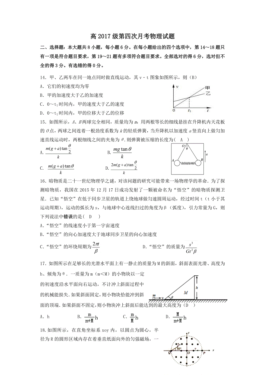 四川外语学院重庆第二外国语学校2017届高三上学期第四次月考理科综合物理试题 WORD版含答案.doc_第1页