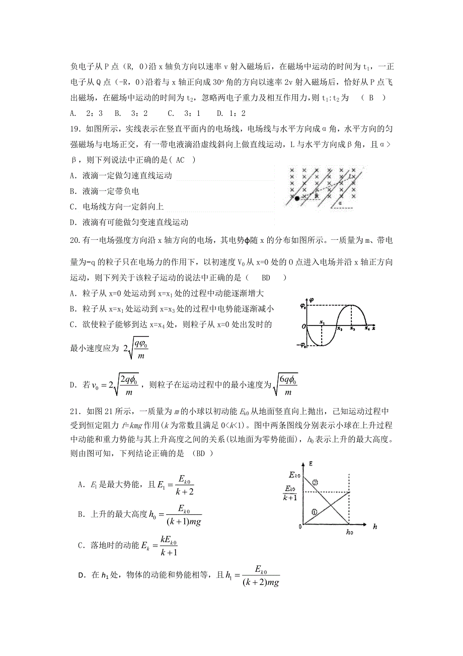 四川外语学院重庆第二外国语学校2017届高三上学期第四次月考理科综合物理试题 WORD版含答案.doc_第2页