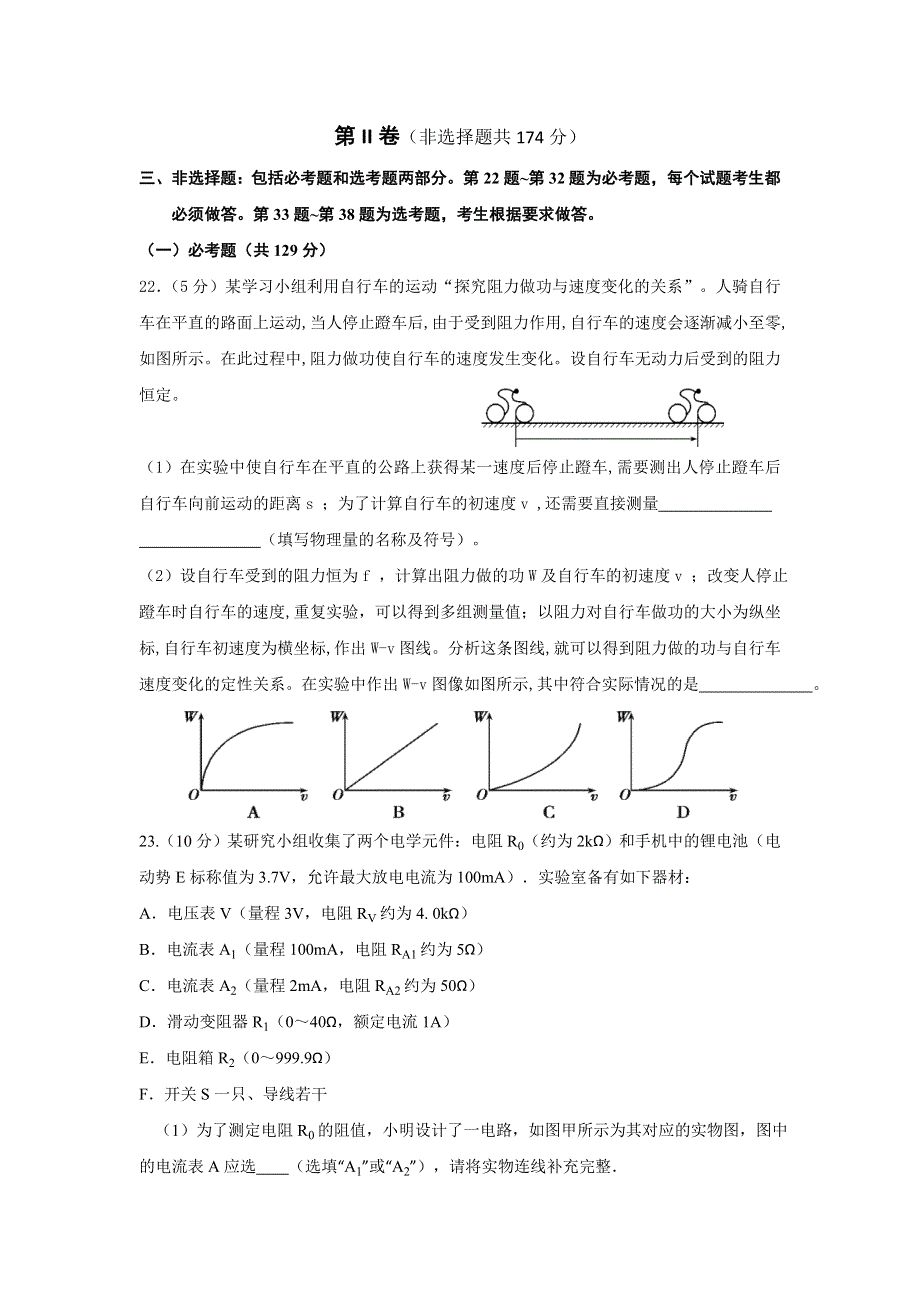 四川外语学院重庆第二外国语学校2017届高三上学期第四次月考理科综合物理试题 WORD版含答案.doc_第3页