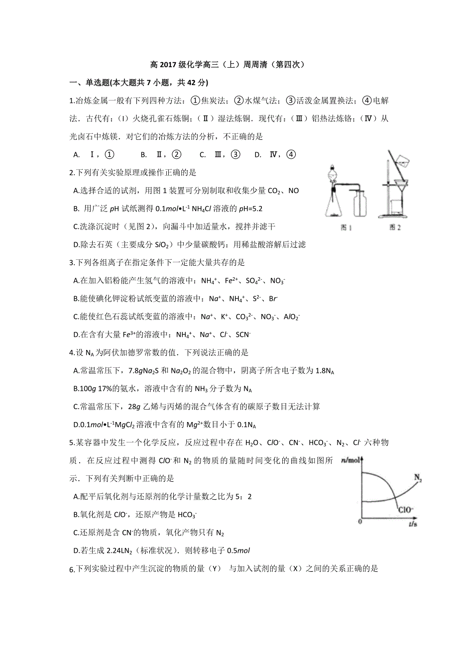 四川外语学院重庆第二外国语学校2017届高三上学期第四次周周清化学试题 WORD版含答案.doc_第1页