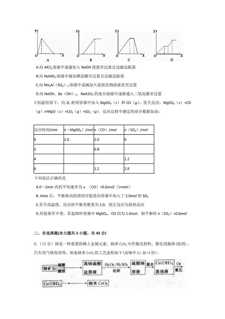 四川外语学院重庆第二外国语学校2017届高三上学期第四次周周清化学试题 WORD版含答案.doc_第2页