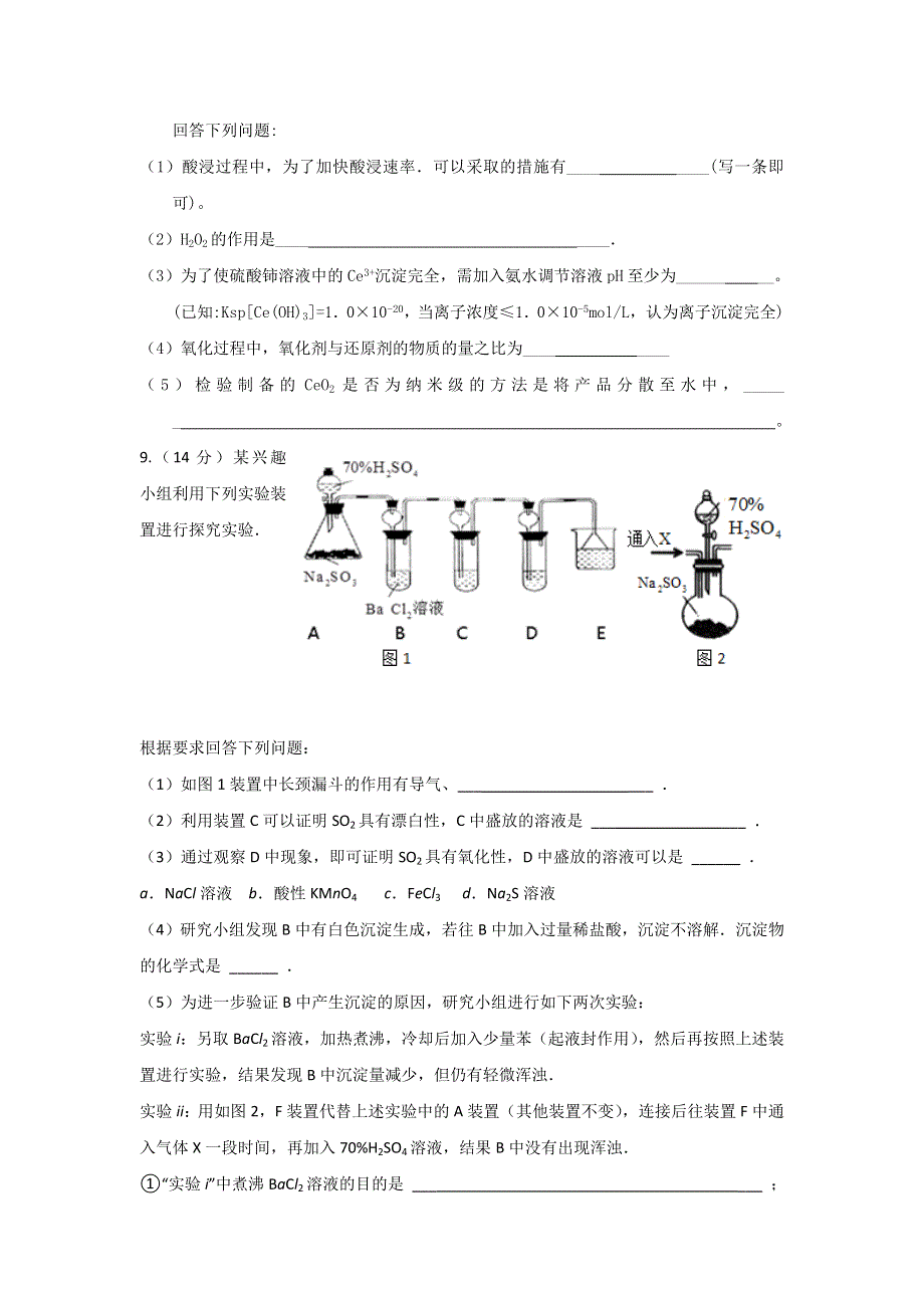 四川外语学院重庆第二外国语学校2017届高三上学期第四次周周清化学试题 WORD版含答案.doc_第3页