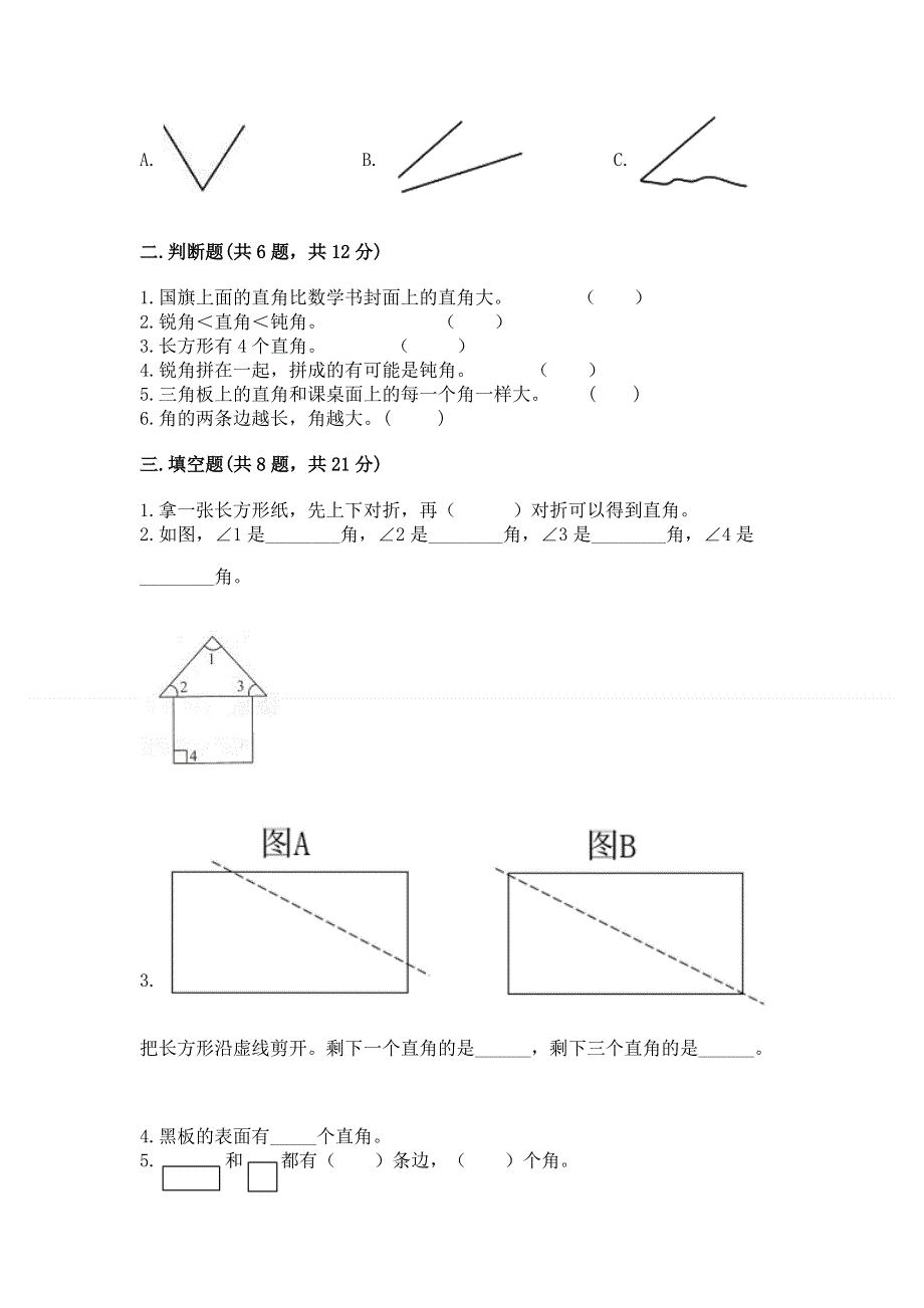 小学二年级数学《角的初步认识》易错题及参考答案（完整版）.docx_第2页