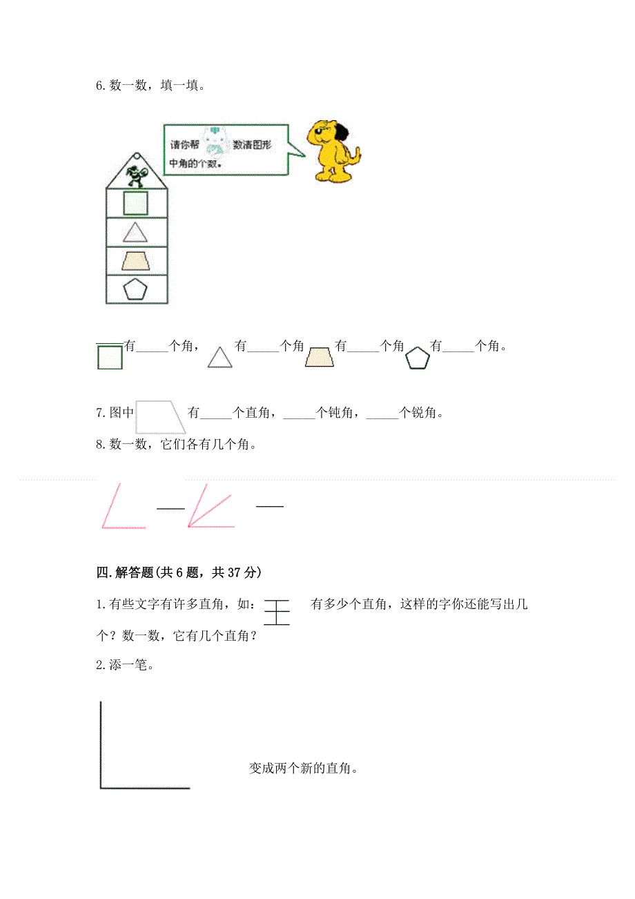 小学二年级数学《角的初步认识》易错题及参考答案（完整版）.docx_第3页