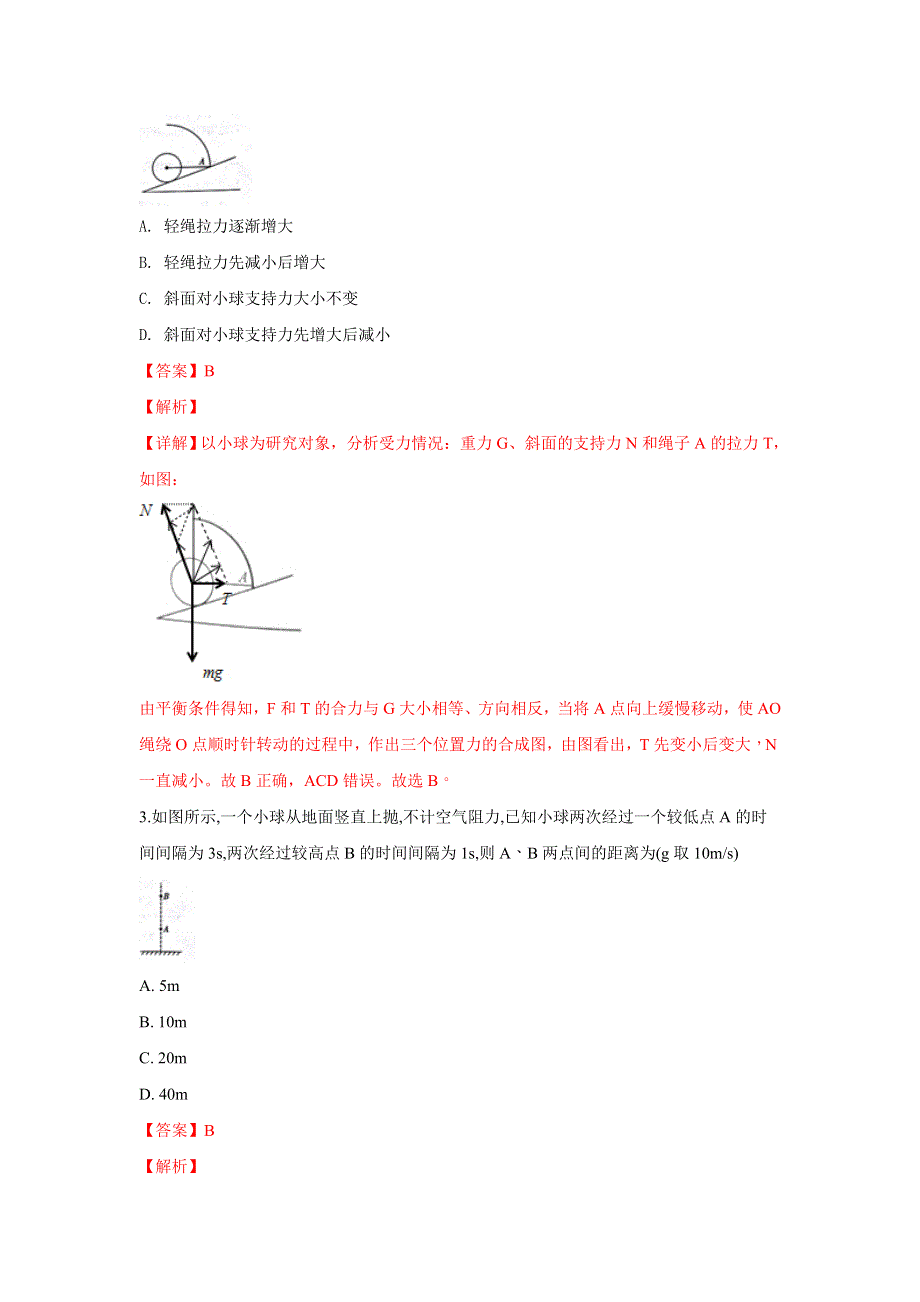 云南省师范大学附属中学2019届高三上学期第二次月考理科综合物理试卷 WORD版含解析.doc_第2页