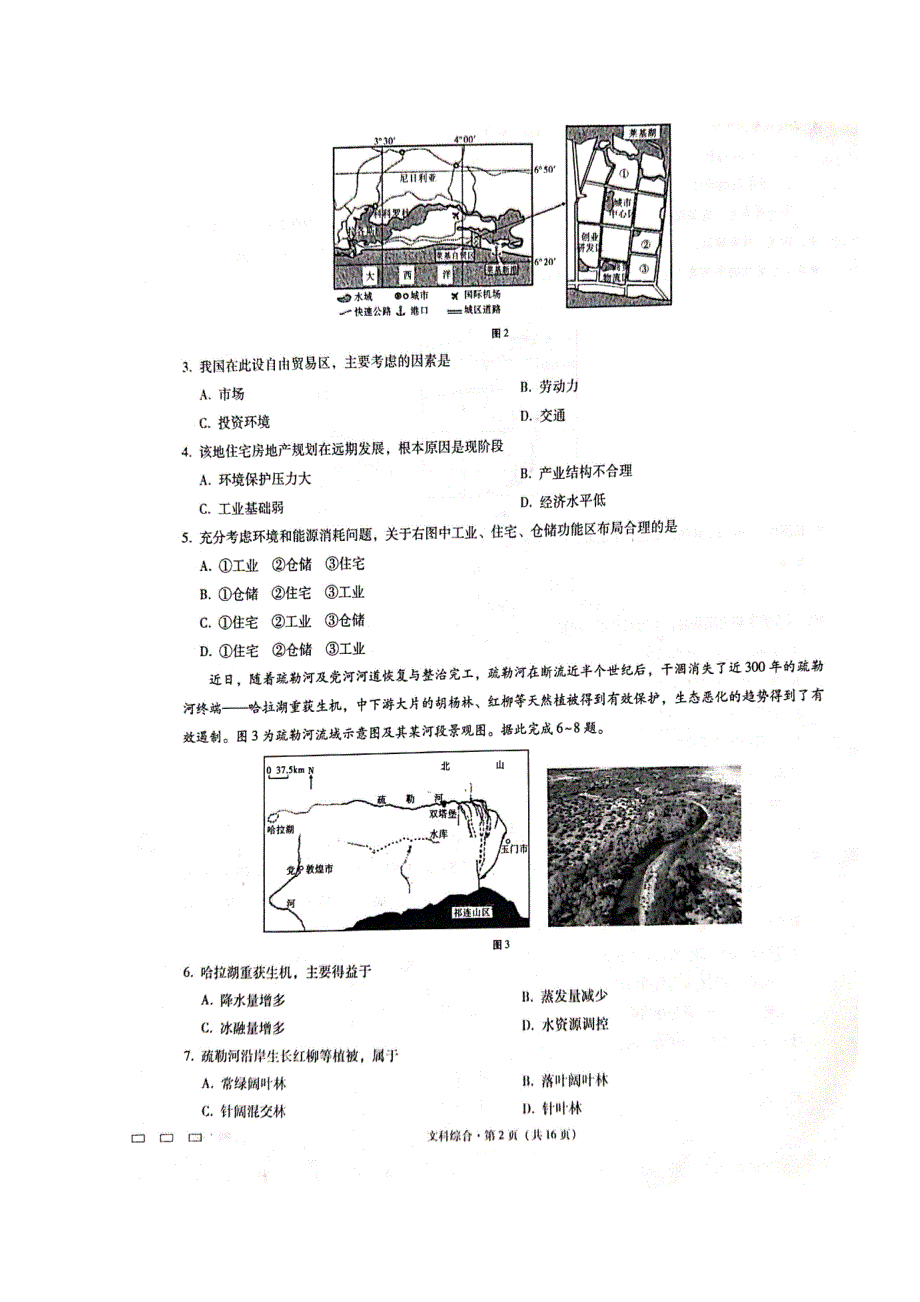 云南省师范大学附属中学2020届高三上学期第五次月考文科综合试题 扫描版含答案.doc_第2页