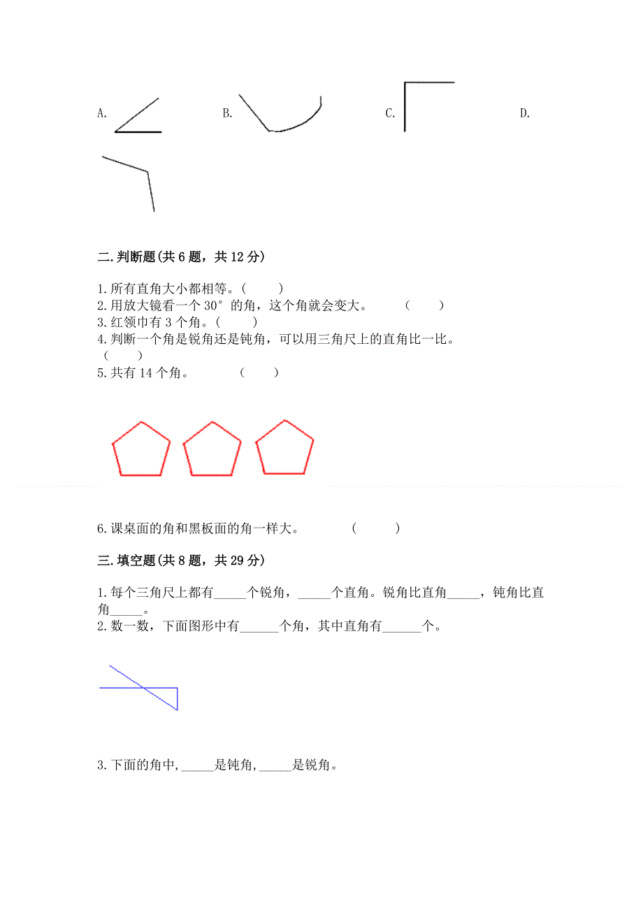 小学二年级数学《角的初步认识》易错题加下载答案.docx_第2页