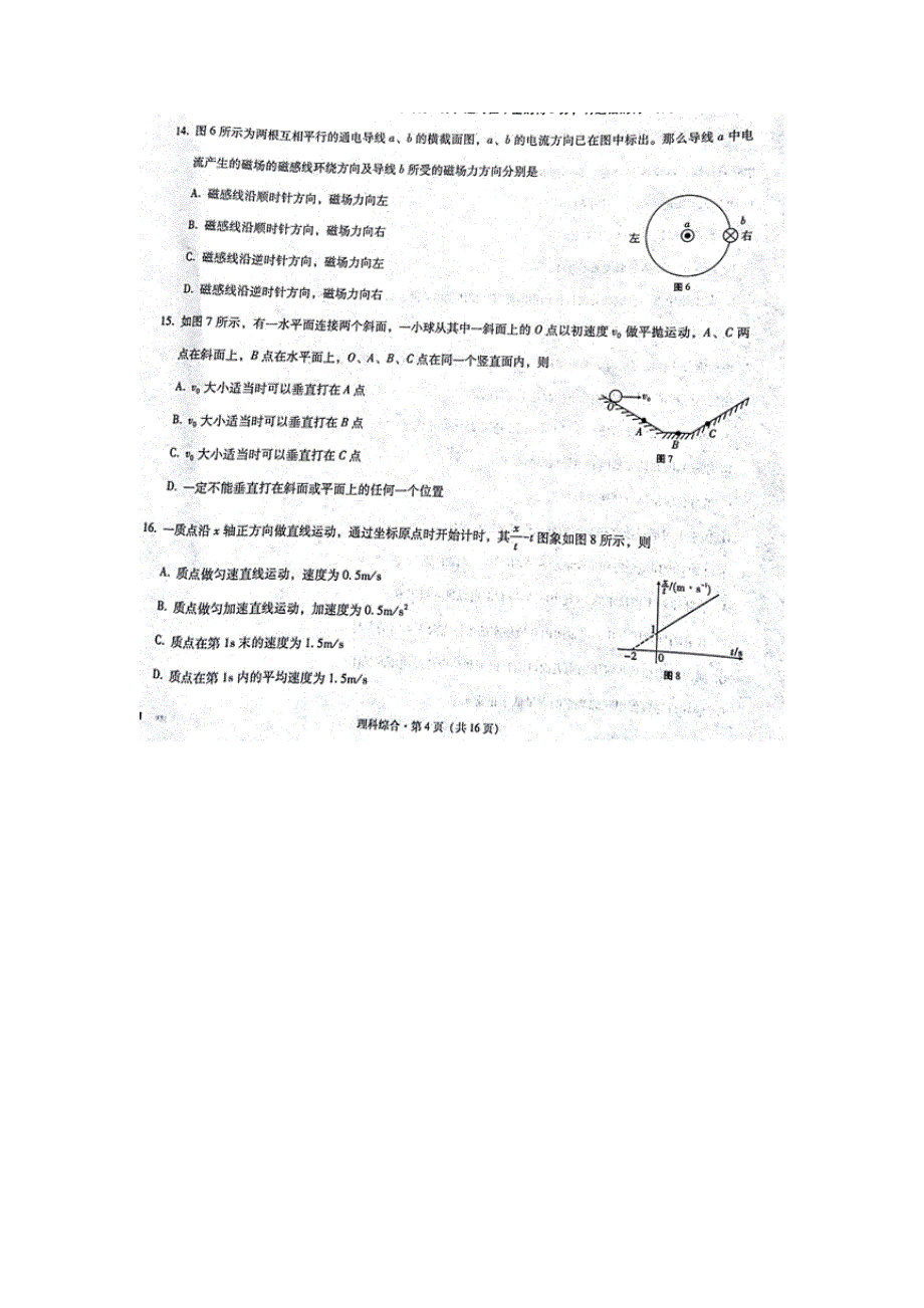 云南省师范大学附属中学2018届高三高考适应性月考卷（六）理综-物理试题 扫描版含答案.doc_第1页