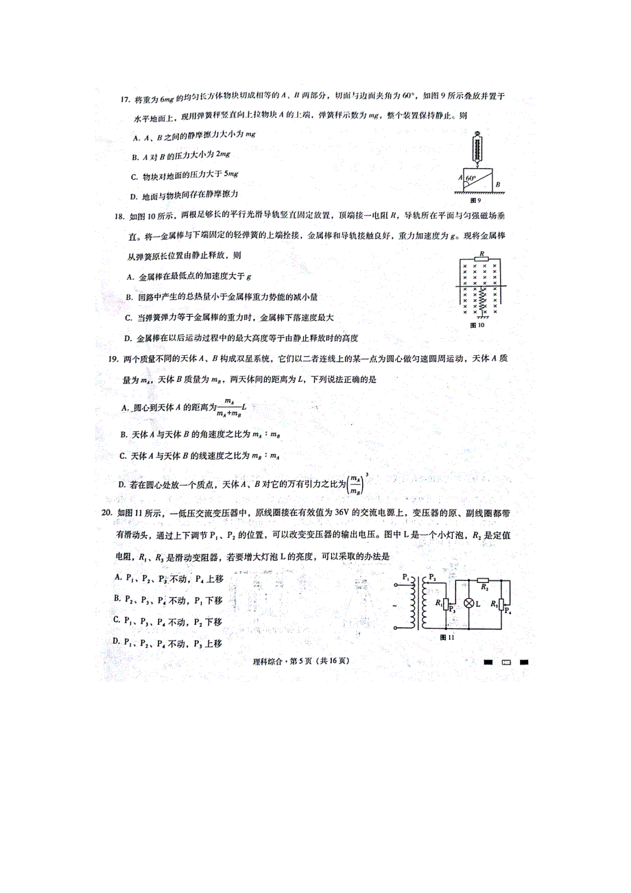 云南省师范大学附属中学2018届高三高考适应性月考卷（六）理综-物理试题 扫描版含答案.doc_第2页