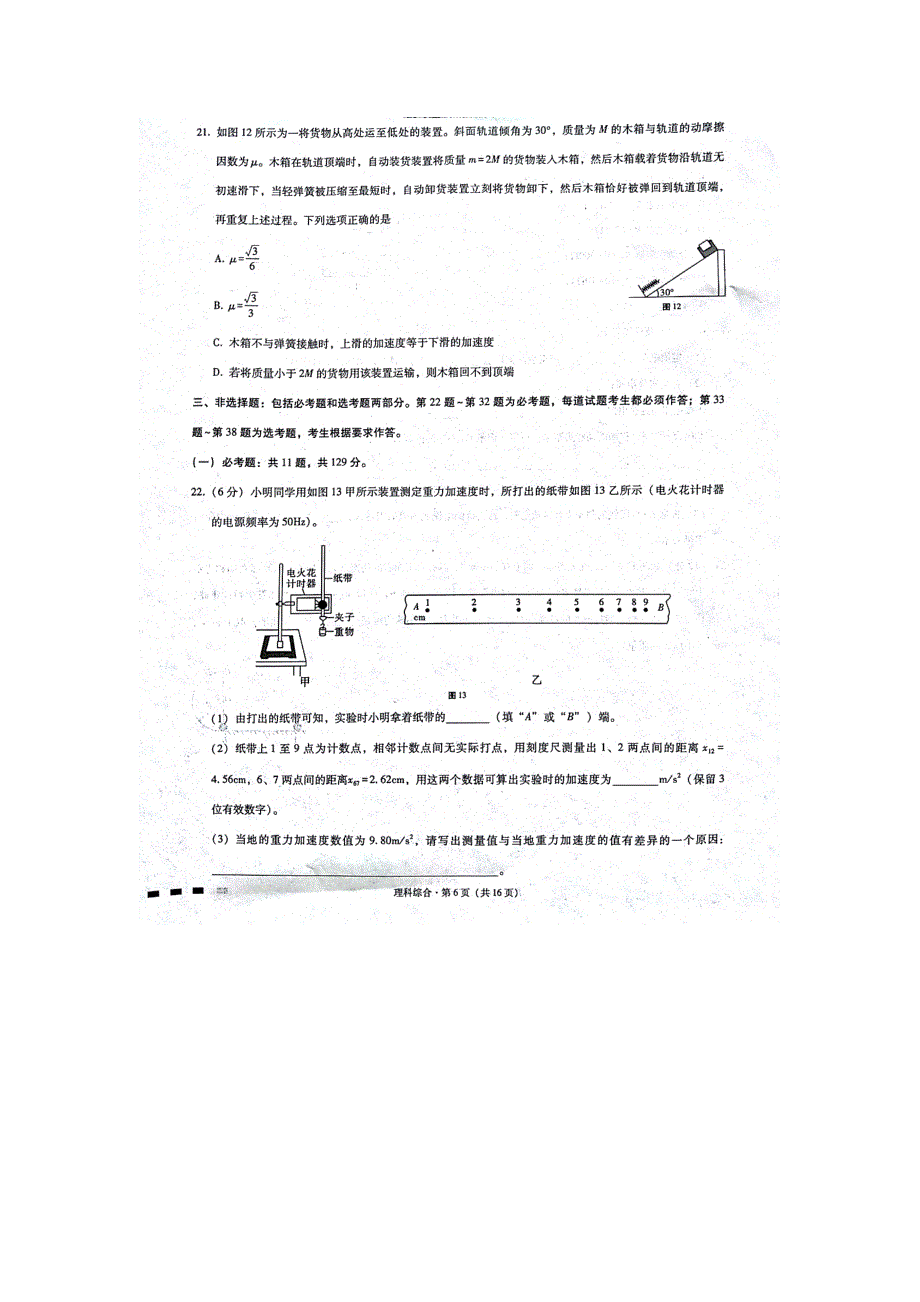 云南省师范大学附属中学2018届高三高考适应性月考卷（六）理综-物理试题 扫描版含答案.doc_第3页