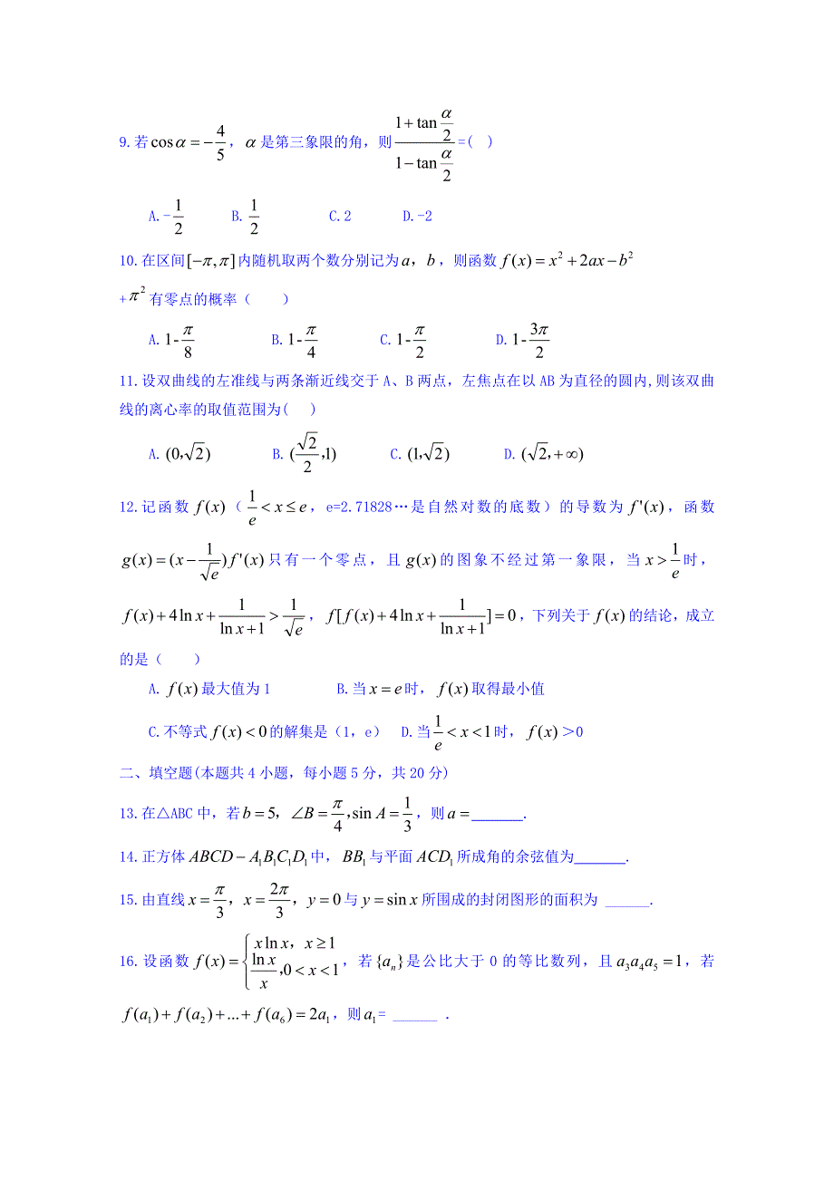 四川外语学院重庆第二外国语学校2017届高三下学期第二次检测数学（理）试题 WORD版含答案.doc_第2页