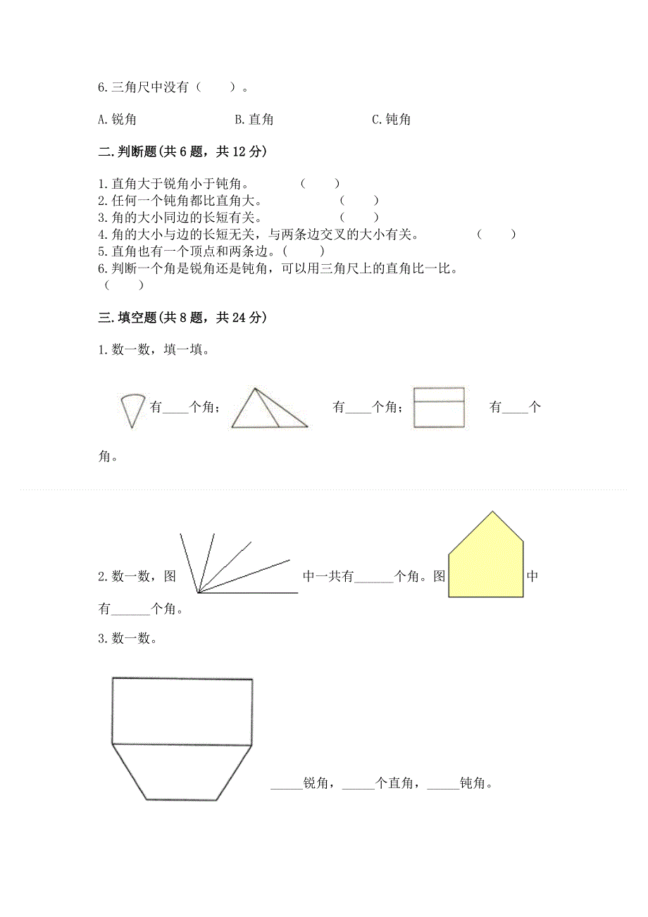 小学二年级数学《角的初步认识》易错题及1套完整答案.docx_第2页