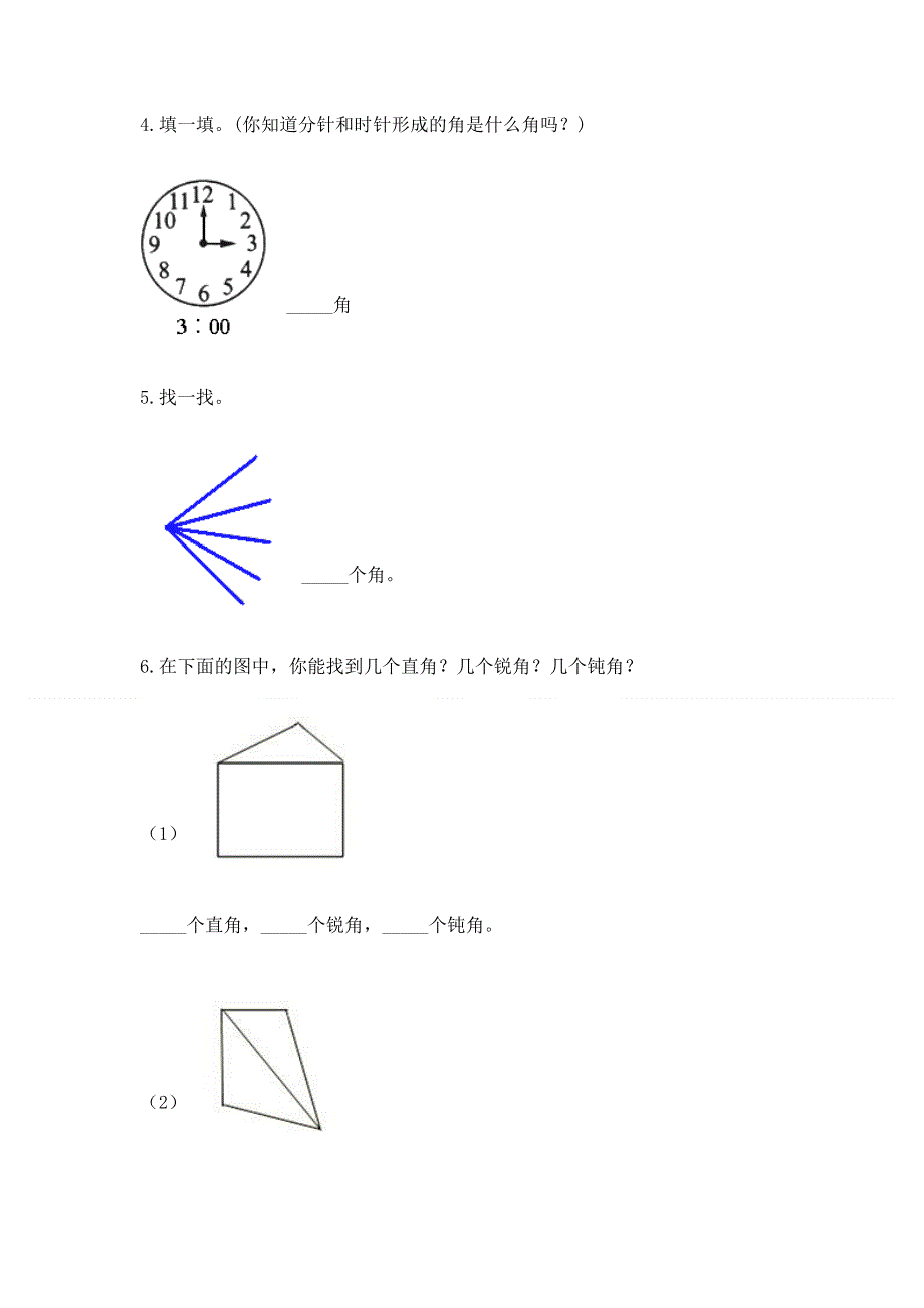 小学二年级数学《角的初步认识》易错题及1套完整答案.docx_第3页