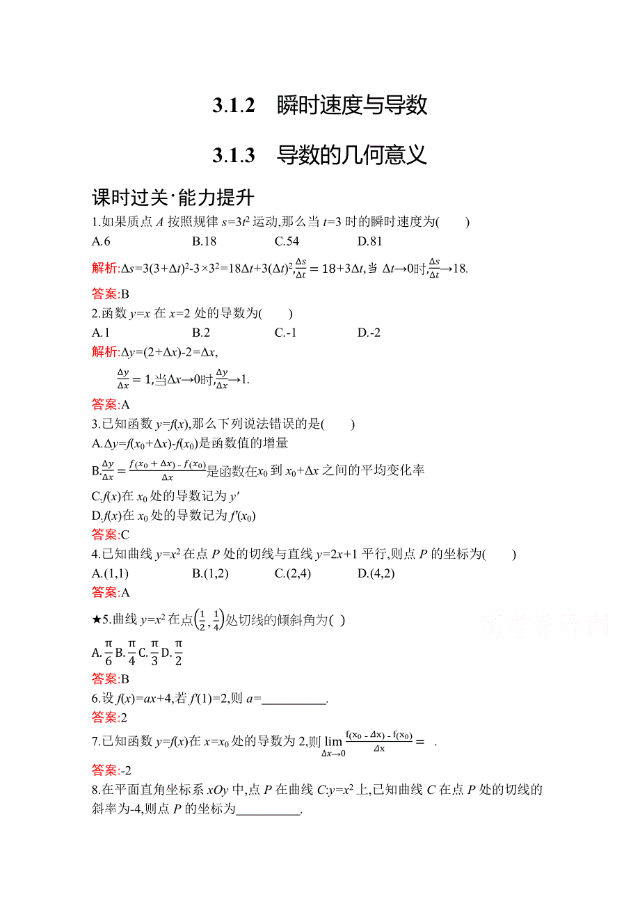 2019版数学人教B版选修1-1训练：3-1-2-3-1-3 瞬时速度与导数 导数的几何意义 WORD版含解析.docx_第1页