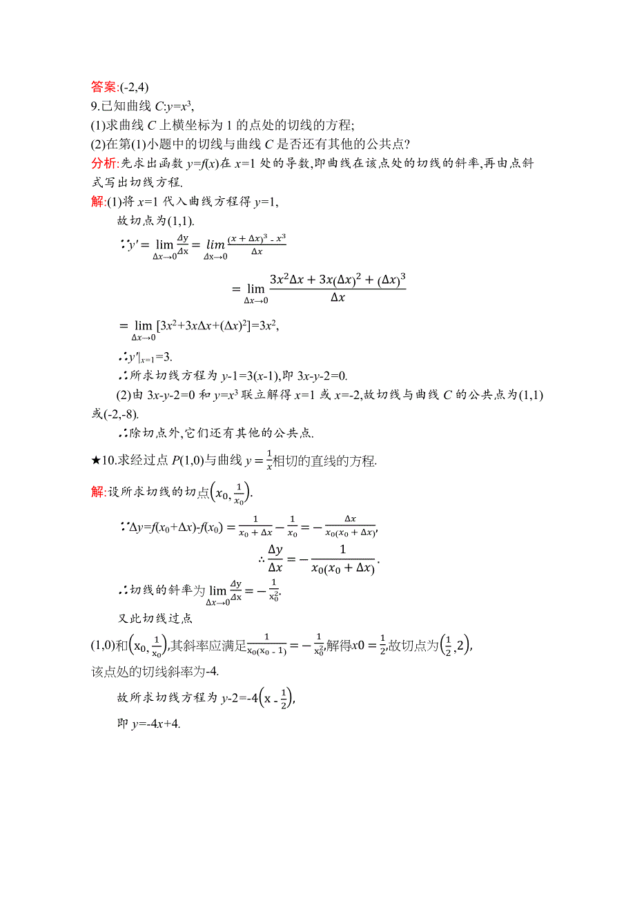 2019版数学人教B版选修1-1训练：3-1-2-3-1-3 瞬时速度与导数 导数的几何意义 WORD版含解析.docx_第2页