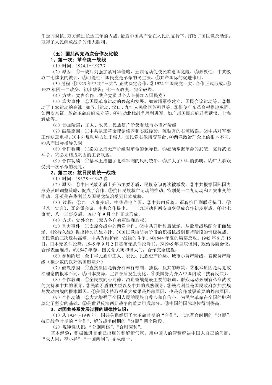 2007高考二轮复习：专题三中国革命中的国共两党及关系（政治文明史）.doc_第3页