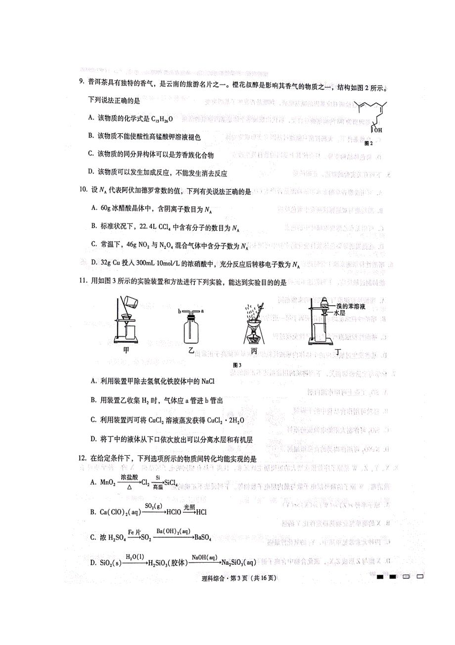 云南省师范大学附属中学2020届高三上学期第二次月考理科综合试题 扫描版含答案.doc_第3页