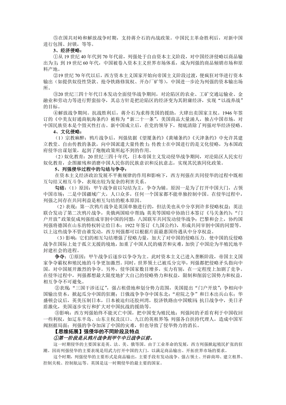 2007高考二轮复习：专题六近代列强侵华与中华民族的历史命运（政治文明史）.doc_第2页