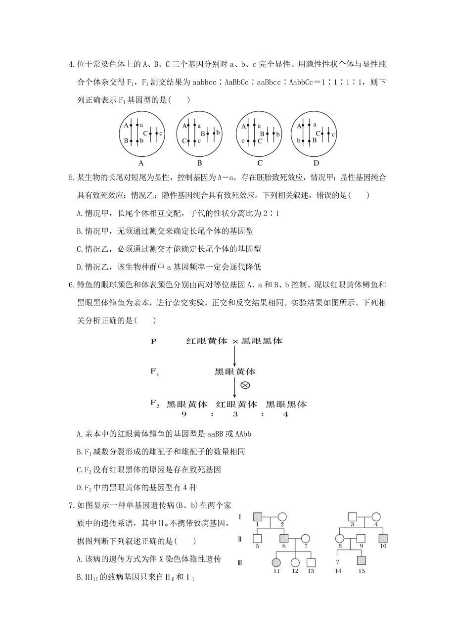 四川外语学院重庆第二外国语学校2017届高三上学期周周清（36）生物试题 WORD版含答案.doc_第2页