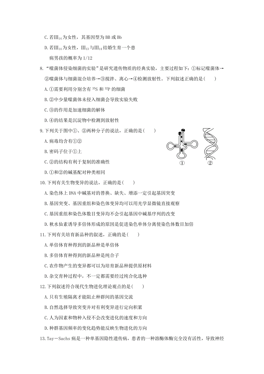 四川外语学院重庆第二外国语学校2017届高三上学期周周清（36）生物试题 WORD版含答案.doc_第3页