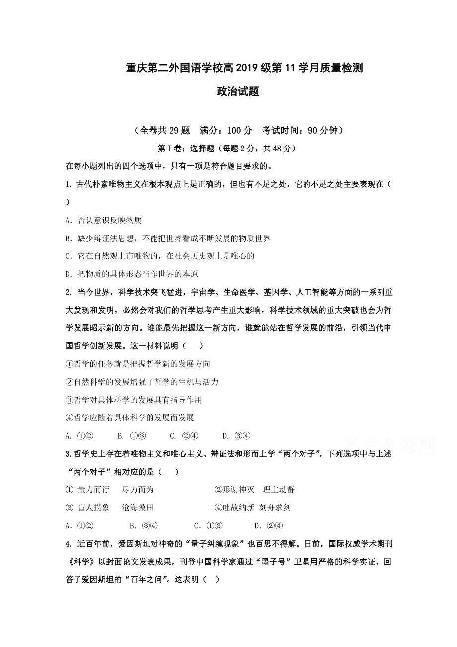 四川外语学院重庆第二外国语学校2017-2018学年高二上学期期中考试政治试题 WORD版含答案.doc_第1页