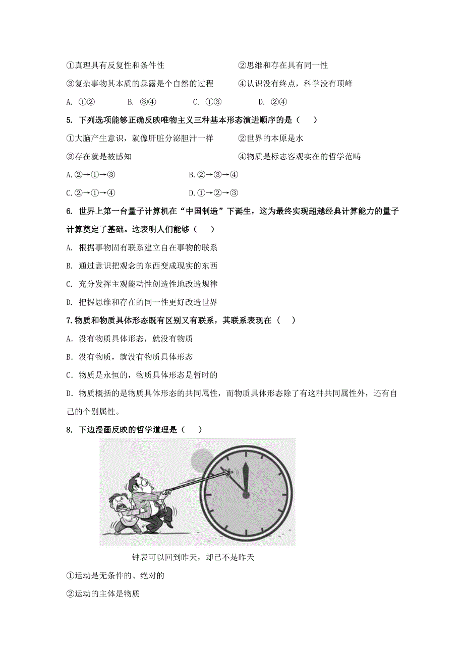 四川外语学院重庆第二外国语学校2017-2018学年高二上学期期中考试政治试题 WORD版含答案.doc_第2页