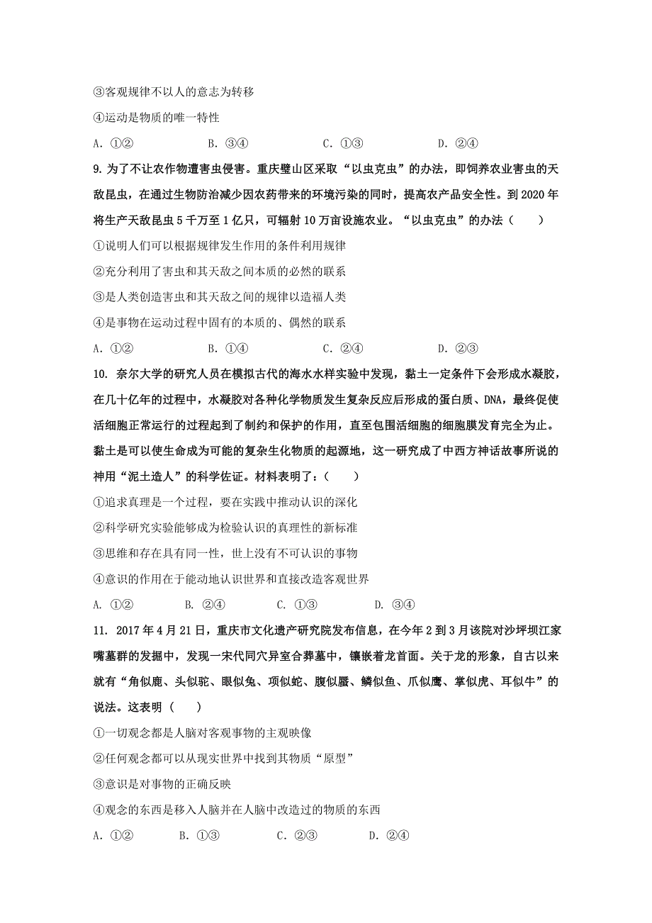 四川外语学院重庆第二外国语学校2017-2018学年高二上学期期中考试政治试题 WORD版含答案.doc_第3页