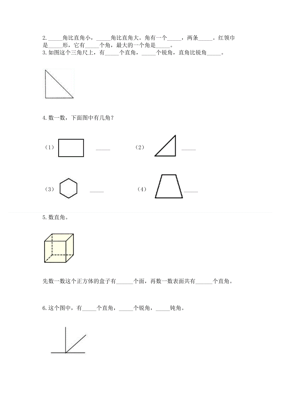 小学二年级数学《角的初步认识》易错题ab卷.docx_第3页