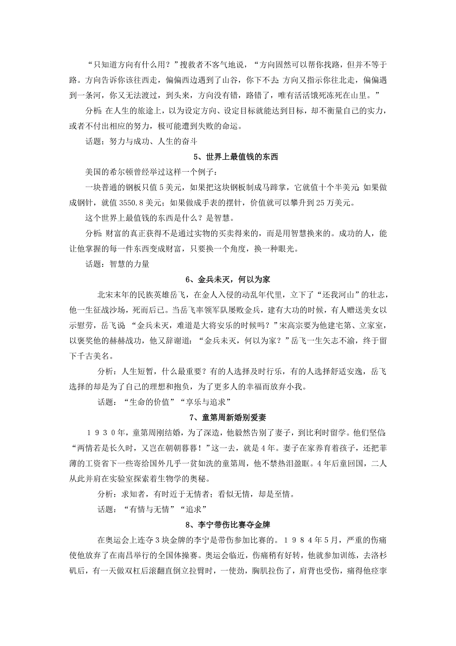 2007高考作文材料102例.doc_第2页