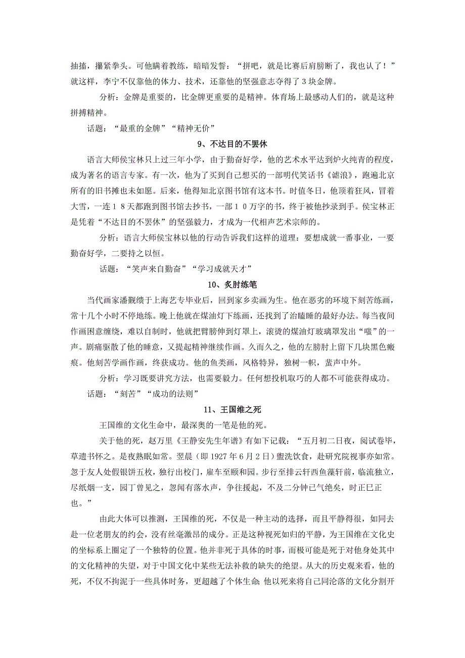 2007高考作文材料102例.doc_第3页