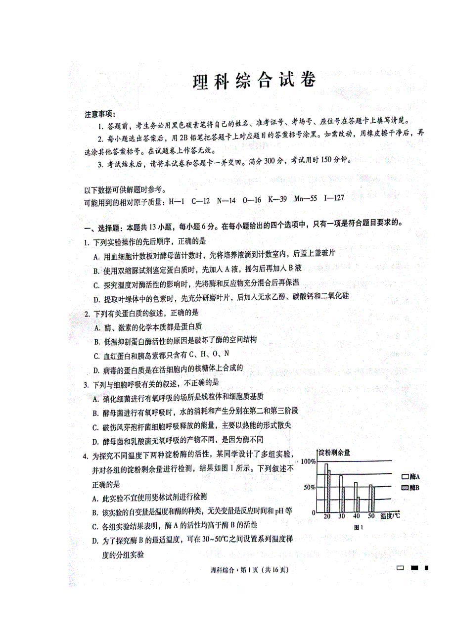 云南省师范大学附属中学2019届高三上学期第二次月考理科综合试题 扫描版含答案.doc_第1页