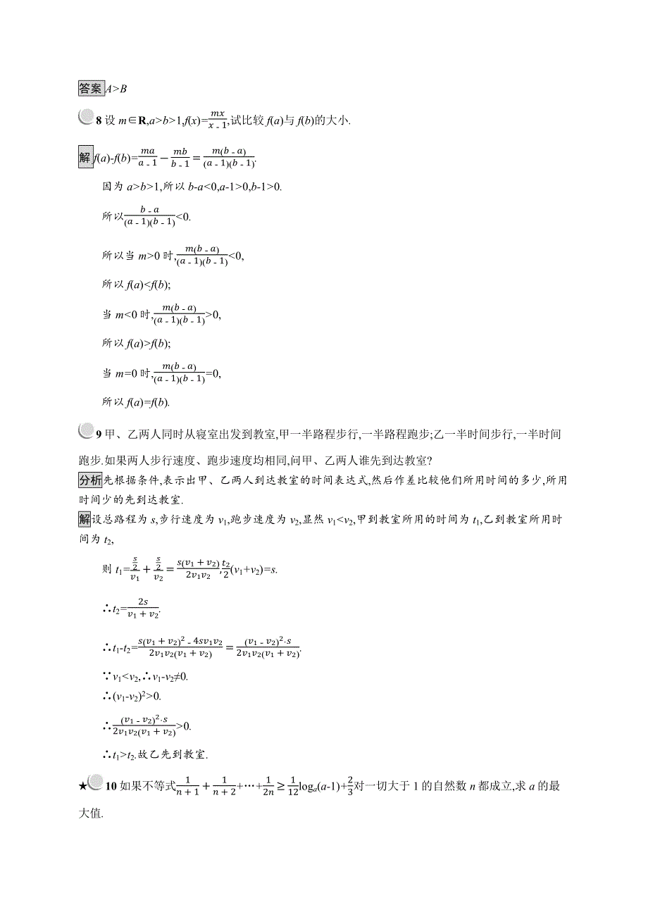 2019版数学人教B版必修5训练：3-1-2 不等式的性质 WORD版含解析.docx_第3页