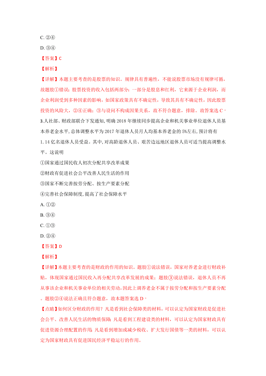 云南省师范大学附属中学2019届高三上学期第四次月考政治试卷 WORD版含解析.doc_第2页