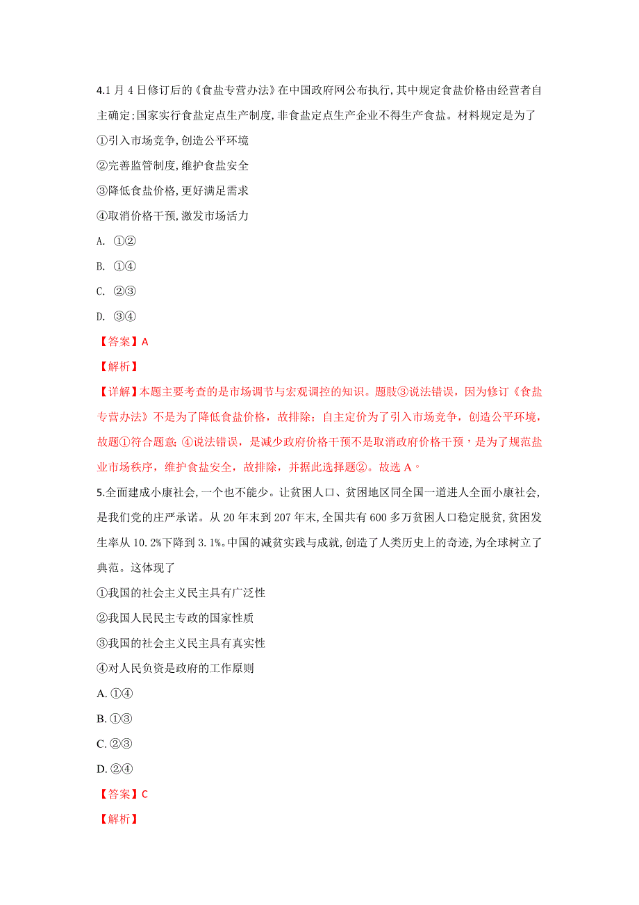 云南省师范大学附属中学2019届高三上学期第四次月考政治试卷 WORD版含解析.doc_第3页