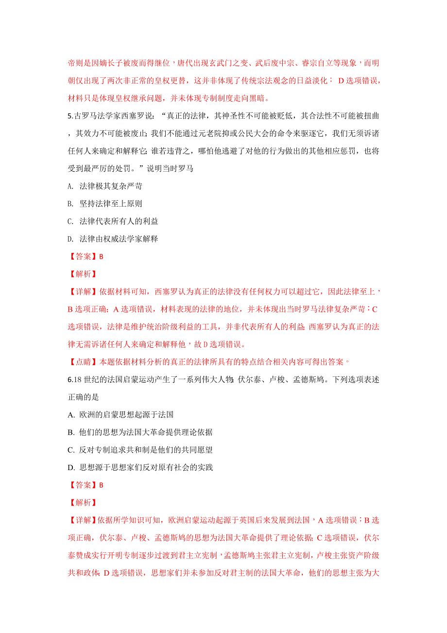 云南省师范大学附属中学2019届高三上学期第二次月考历史试题 WORD版含解析.doc_第3页